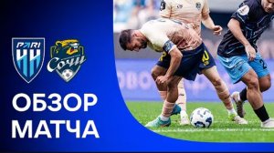 Пари НН — Сочи. Обзор матча. РПЛ, тур 20.