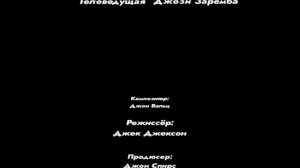 Brain's Mind with Josie Zaremba - End Credits (Russian, 2006)
