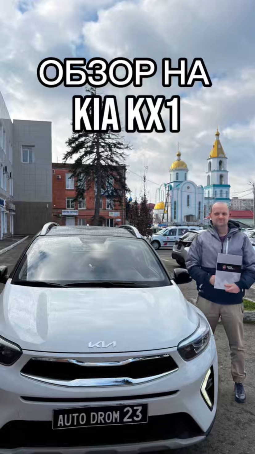 ОБЗОР НА KIA KX1