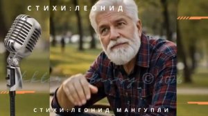 Я БАЛДЕЮ УВИДЕЛ ЕЁ И ПРОПАЛ Душевный шансон Стихи Леонида Мангупли @Жизнь_в_песнях