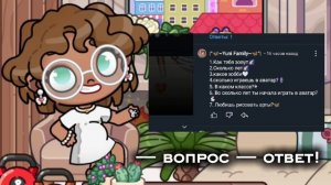 — вопрос ответ ?!?? | рейчел | ооооаооаоаоа 12 подп!!! | 1 часть 🫶🏽