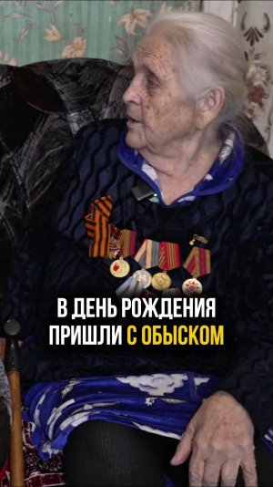 В день рождения пришли с обыском - соседи пожаловались. Истории из жизни #бабушка #воспоминания