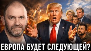 Мир входит в новую фазу; Иран, Украина, Европа после Трампа — Александр Казаков