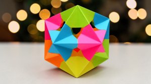 Бумажный шар в технике оригами