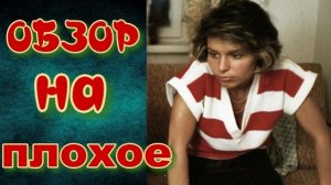 Маленькая Вера 1988, обзор, разбор, краткий пересказ