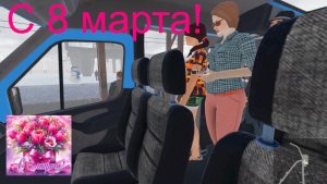 Bus  Driver Simuliator   С 8  марта!