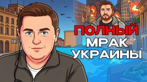 ⌛ США проиграют эту войну. Зеленский записал видео на Донбассе - скоро будет под РФ