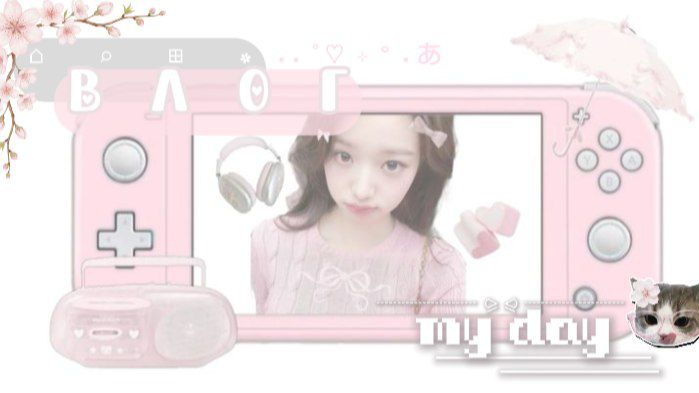 ּ.  ׄ  ׅ ВЛОГ - мой день 🌷 ׄ  ׅ  ִ་ ׅ. #воненизм ✶ ִ་ ׅ. ᱙