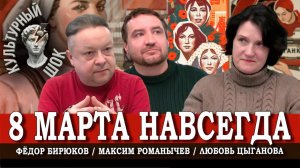 Красота и свобода, или Как женщины правят миром | Цыганова | Романычев | Бирюков
