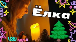 #213 Купили ЁЛКУ для камина и украсили её свечами 🌲🔥РАБОТА В МОСКВЕ 👷🛠️ ХОСТЕЛ ЗА 8000 РУБ #CapC