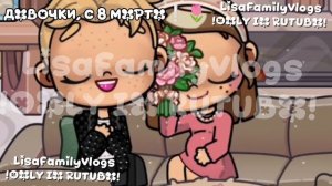 ДЕВОЧКИ, С 8 МАРТА❕🌷//AVATAR WORLD//АВАТАР ВОРЛД