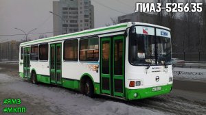ЛиАЗ-5256.35 (ЯМЗ-236НЕ2-22 & ЯМЗ-236Л1)