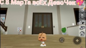 С 8 маРта ВаС💖