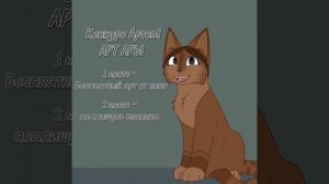 Арты для Ары!Юху! до 11 марта❗