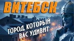 Витебск - город который вас удивит. #отпусксбмв