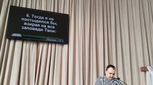 В.Ерещенко: "Слово Божье - сила в нашей жизни (Псалом 118: 1-11)"
