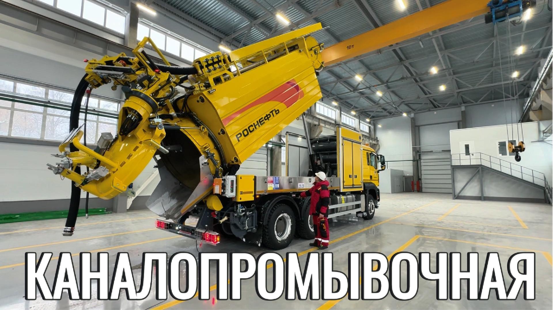 Комбинированная каналопромывочная машина ТКМ-527S