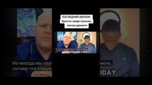 Последний звонок. Иисус грядет