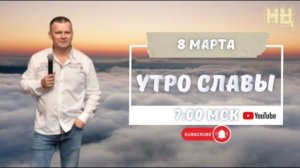 НЕБЕСНЫЙ ЯЗЫК. НЕБЕСНАЯ ТЕРМИНОЛОГИЯ. УТРО СЛАВЫ. Андрей Яковишин