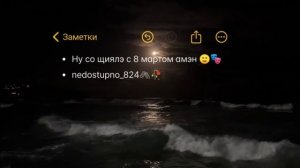 с 8 маратиком 🙂🕊️nedostupno_824 тири дума тя дати цэрэ