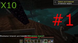 МАЙНКРАФТ #1 НАЧАЛО!!