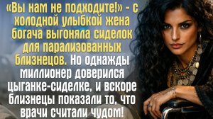 «Вы нам не подходите!» — с холодной улыбкой жена миллионера выгоняла всех сиделок для парализованных