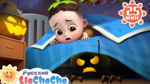 🦄️Сонная считалочка!｜🌈Лиа и ЧаЧа｜🎃Хэллоуин детей｜Популярный сборник песенок｜Детская жизнь