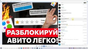 как быстро разблокировать аккаунт авито