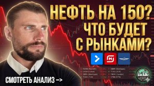 Дорогая нефть убьёт экономики. ММВБ под давлением. Аэрофлот, Самолёт, Магнит