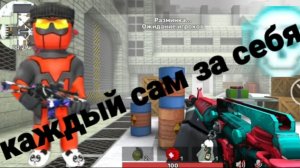 Снова KUBOOM каждый сам за себя. 😌