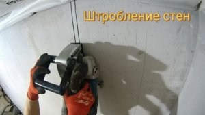 Штробление стен: Как штроборез поможет вам сделать идеально ровные штробы!