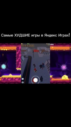 Самые ХУДШИЕ игры в Яндекс Играх!
