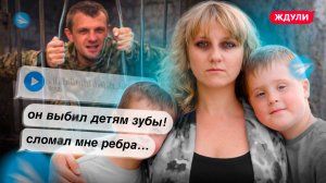 ЖДУЛЯ ДОЖДАЛАСЬ ! BЫБ*Л ДETЯM ЗУБЫ И СЛОМАЛ Р*БРА ! КАК СЕЙЧАС ЖИВУТ УЧАСТНИЦЫ ПРОЕКТА ЖДУЛИ