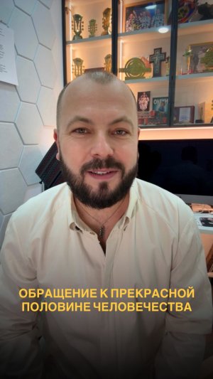Обращение к прекрасной половине человечества❤️