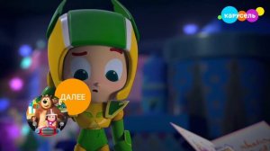 Далее Маша и Медведь Карусель 24.10.2025