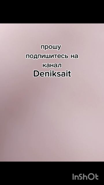 ПОДПИШИТЕСЬ НА DENIKSAIT ПОЖАЙЛУСТА!!!
