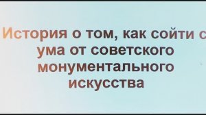 Всероссийская конференция, «СОВЕТСКИЙ МОДЕРНИЗМ", Дом Телешова, Москва, 24.02.2026г. Часть 24