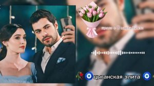 нова🌺я цыгнская песня 2026🥀 года для настроение 🧿музычка просто бомба ищют все для тастраение 💐
