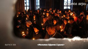 Молитва Ефрема Сирина