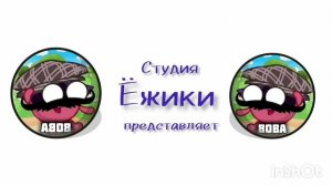 Заставка к 2 сезону "Приключений Ёжиков"