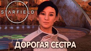 ПРОПАВШАЯ ЖЕРТВА. Starfield. Прохождение #32