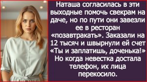 Свекры завезли меня в ресторан позавтракать за мой счет | ИСТОРИИ ИЗ ЖИЗНИ | АУДИО РАССКАЗЫ