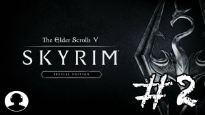 ЯРЛ БАЛГРУФ И ПУТЬ НА ВЕТРЕНЫЙ ПИК! Прохождение #2 - The Elder Scrolls V: Skyrim Special Edition.