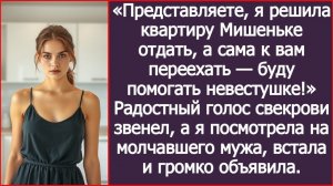 Я решила квартиру Мишеньке отдать, а сама к вам переехать | ИСТОРИИ ИЗ ЖИЗНИ | АУДИО РАССКАЗЫ