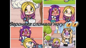 СЛОМАЛА НОГУ😱АВАТАР ВОРЛД