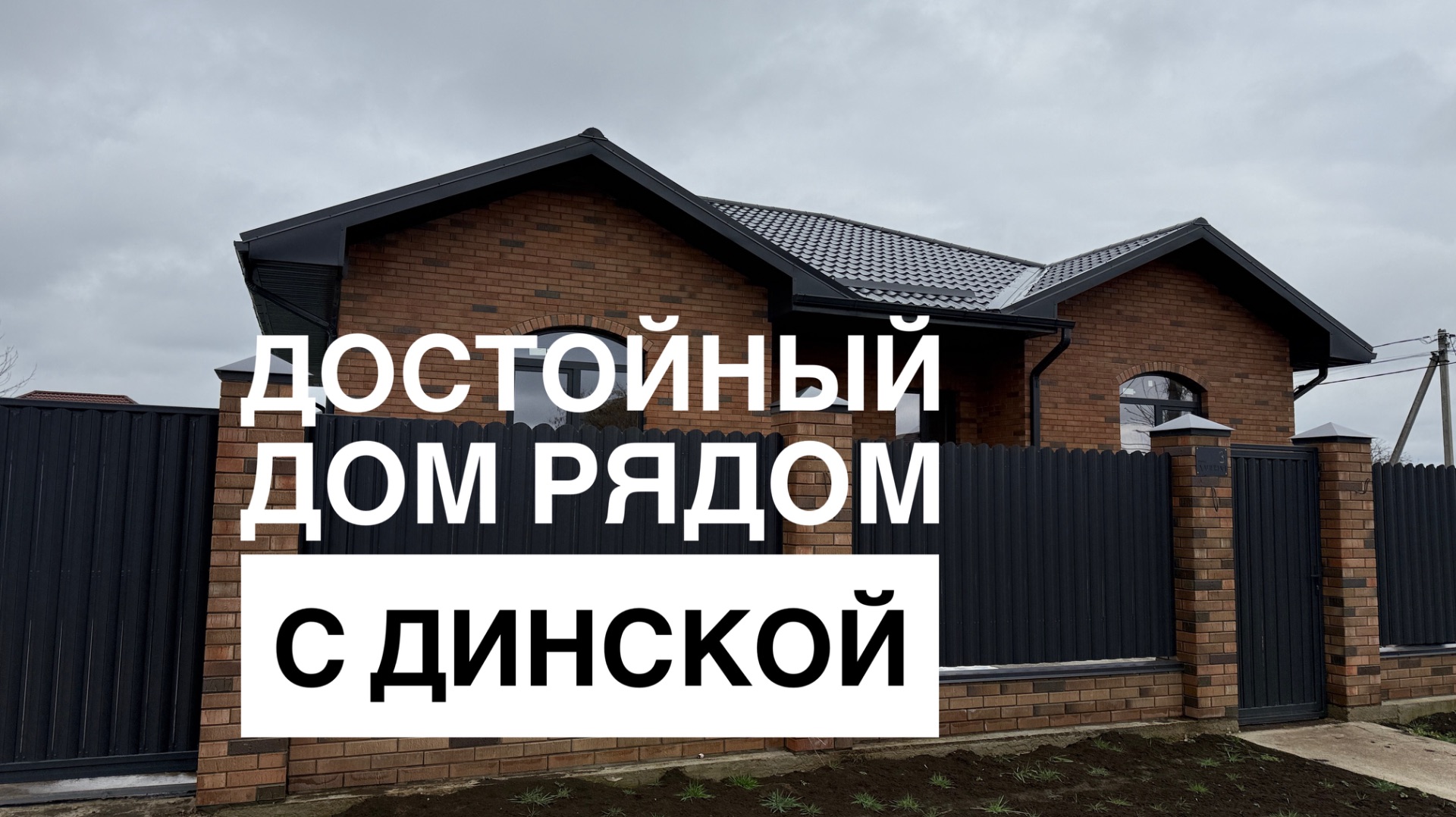 Дом с ГАЗом в достойном исполнении смотреть онлайн