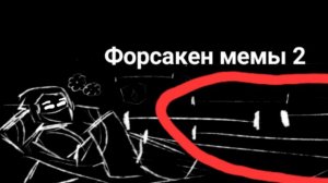 (Хорошее качество)/ ПРИКОЛЫ КОТОРЫЕ МНЕ ПОПАЛИСЬ В ФОРСАКЕН 2!/ #ФОРСАКЕН #РОБЛОКС #ФОРСАКЕН #СМЕШНО