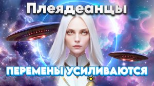 Плеядеанцы: Арена Новой Земли! | Абсолютный Ченнелинг