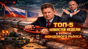 МИНФИН ПРЕКРАТИЛ ПРОДАВАТЬ ВАЛЮТУ, НЕФТЬ ПО 90$, ЕС БЕЗ НАШЕГО ГАЗА.ТОП-5 НОВОСТЕЙ НЕДЕЛИ | BITHOVEN