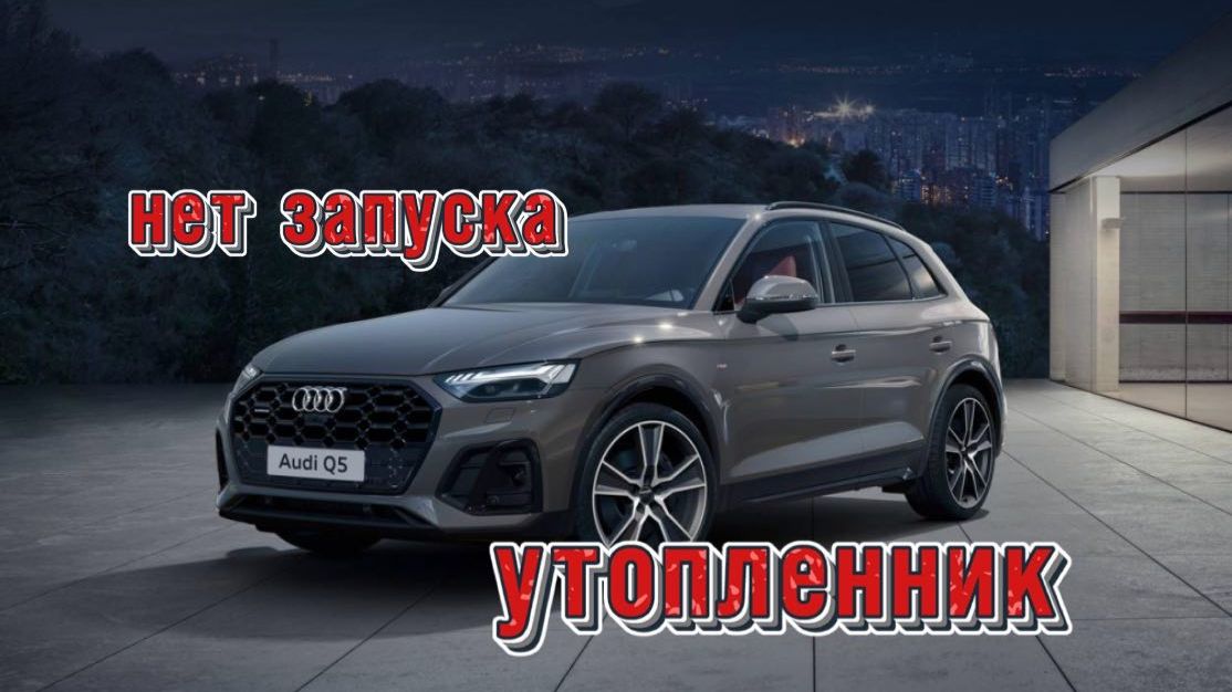Жесть на СТО или будни автомехаников #291 Audi Q5 утонула и стала кирпичом.